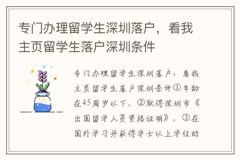 專門辦理留學生深圳落戶，看我主頁留學生落戶深圳條件