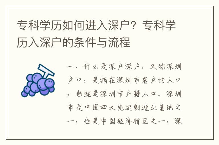 ?？茖W(xué)歷如何進(jìn)入深戶？?？茖W(xué)歷入深戶的條件與流程