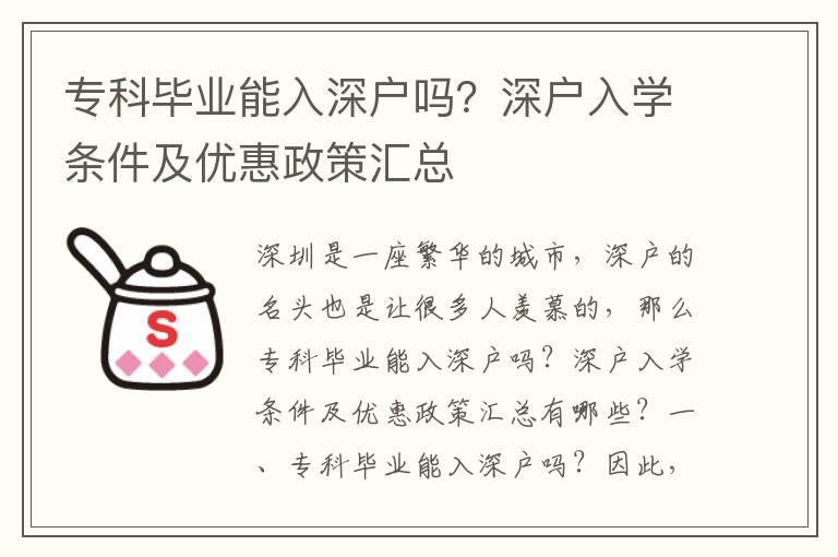 ?？飘厴I能入深戶嗎？深戶入學條件及優惠政策匯總