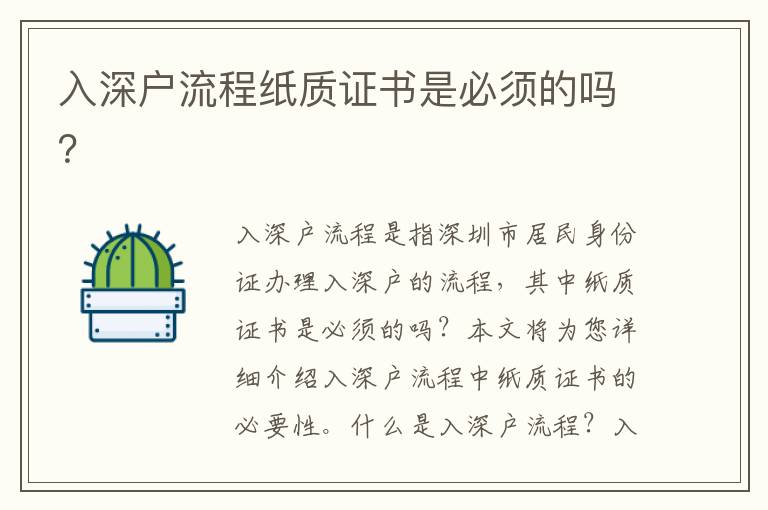 入深戶流程紙質(zhì)證書是必須的嗎？