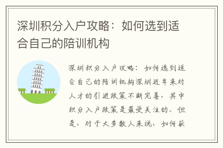 深圳積分入戶攻略：如何選到適合自己的陪訓(xùn)機(jī)