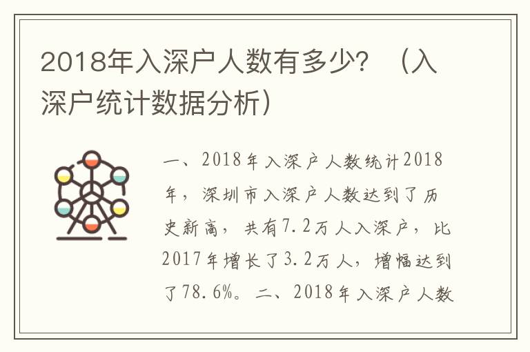2018年入深戶人數(shù)有多少？（入深戶統(tǒng)計數(shù)據(jù)分析）