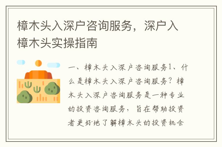 樟木頭入深戶咨詢服務(wù)，深戶入樟木頭實操指南