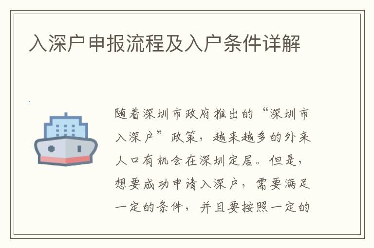 入深戶申報(bào)流程及入戶條件詳解