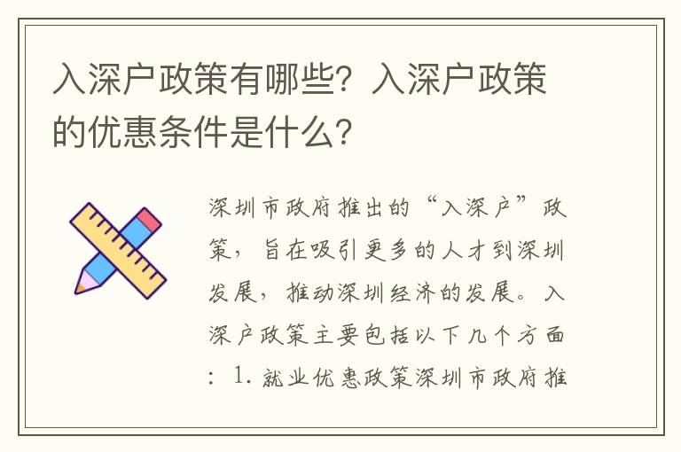 入深戶政策有哪些？入深戶政策的優惠條件是什么？