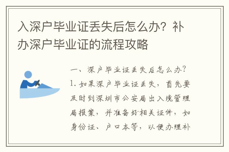 入深戶畢業(yè)證丟失后怎么辦？補(bǔ)辦深戶畢業(yè)證的流程攻略