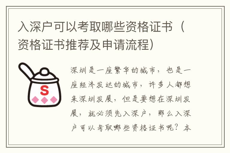 入深戶可以考取哪些資格證書（資格證書推薦及申請(qǐng)流程）