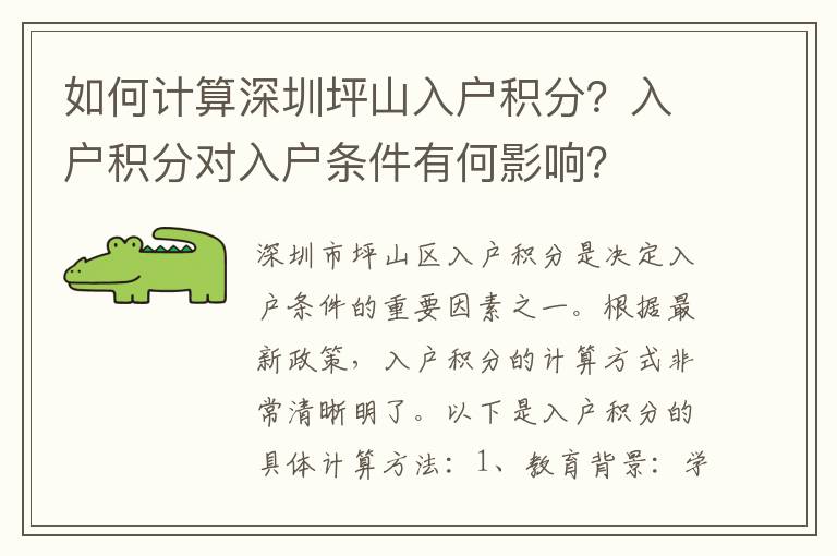如何計算深圳坪山入戶積分？入戶積分對入戶條