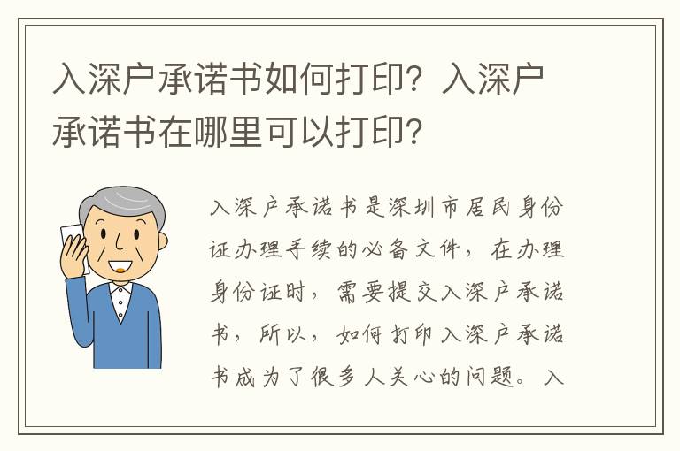 入深戶承諾書如何打印？入深戶承諾書在哪里可以打??？