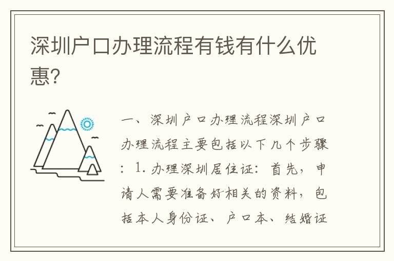 深圳戶口辦理流程有錢有什么優惠？