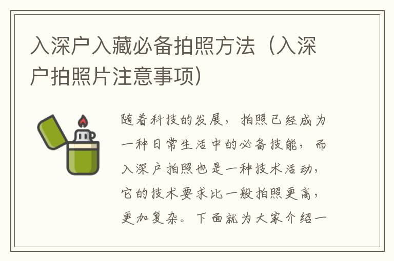 入深戶入藏必備拍照方法（入深戶拍照片注意事項(xiàng)）