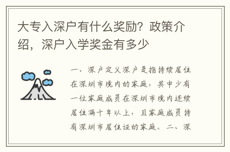 大專入深戶有什么獎勵？政策介紹，深戶入學獎金有多少