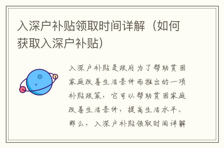 入深戶補(bǔ)貼領(lǐng)取時(shí)間詳解（如何獲取入深戶補(bǔ)貼）