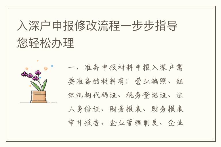 入深戶(hù)申報(bào)修改流程一步步指導(dǎo)您輕松辦理