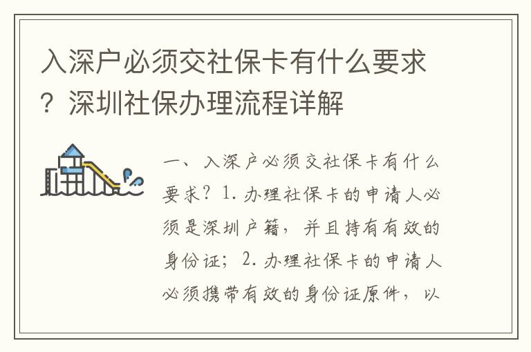 入深戶必須交社?？ㄓ惺裁匆螅可钲谏绫＾k理流程詳解