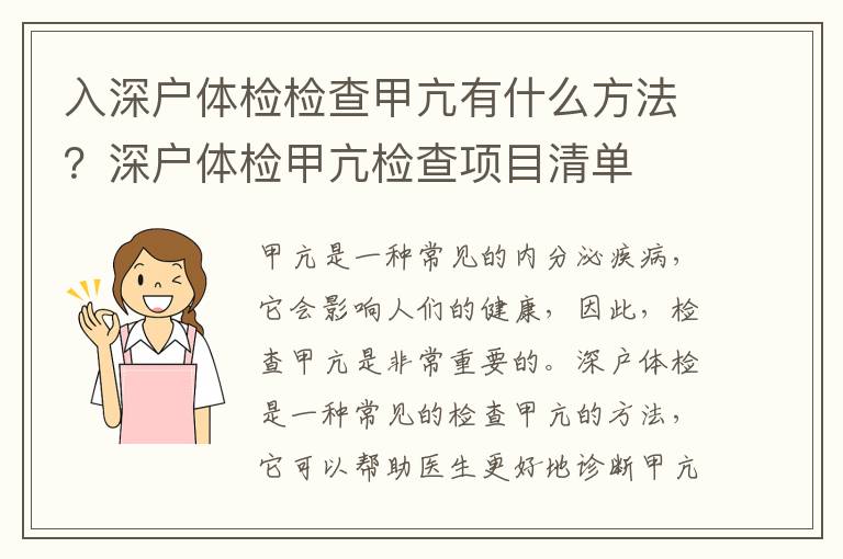 入深戶體檢檢查甲亢有什么方法？深戶體檢甲亢檢查項目清單