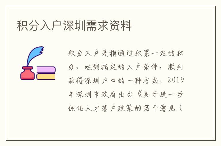 積分入戶深圳需求資料