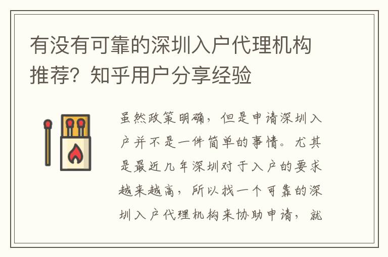 有沒有可靠的深圳入戶代理機構推薦？知乎用戶