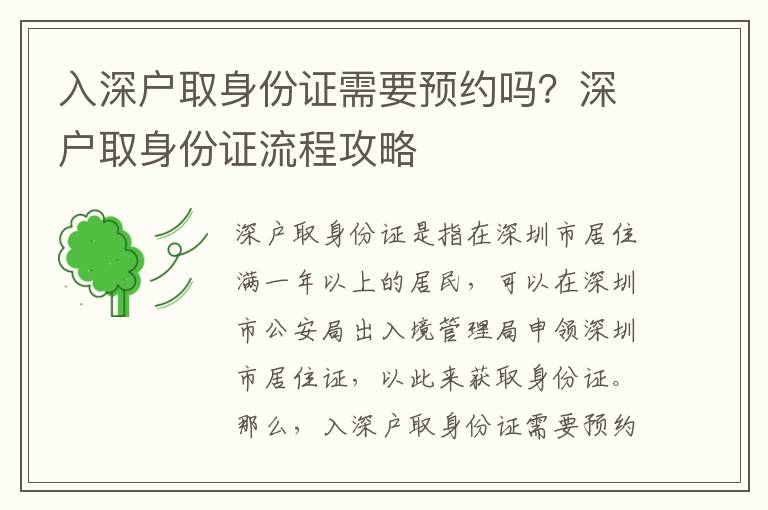 入深戶取身份證需要預約嗎？深戶取身份證流程攻略