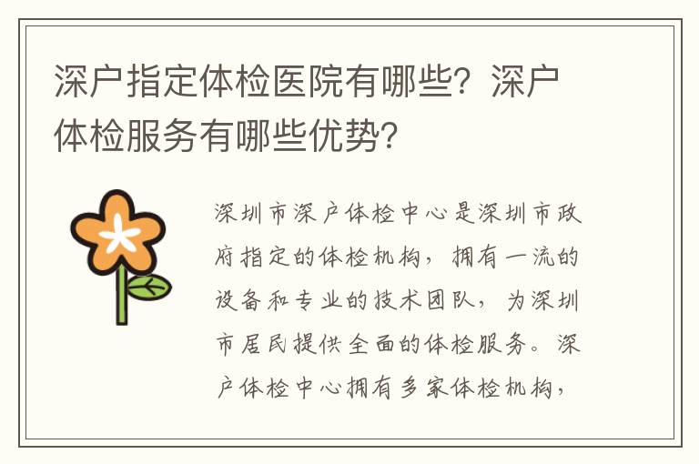 深戶指定體檢醫院有哪些？深戶體檢服務有哪些優勢？