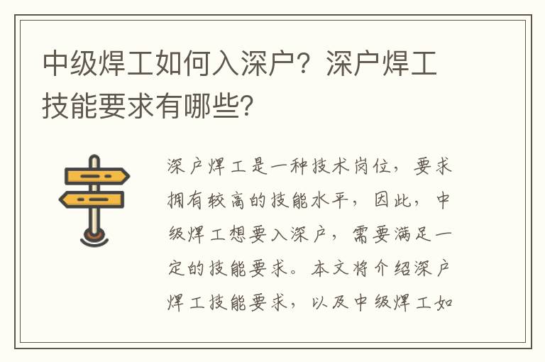 中級焊工如何入深戶？深戶焊工技能要求有哪些？