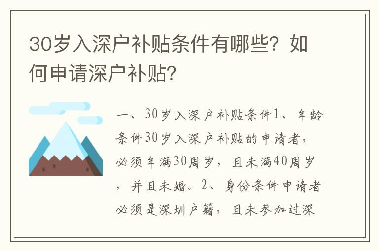 30歲入深戶補貼條件有哪些？如何申請深戶補貼？