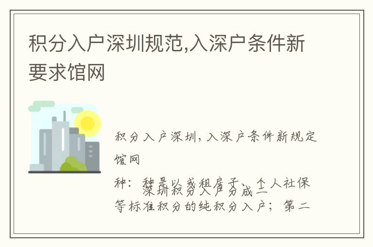 積分入戶深圳規(guī)范,入深戶條件新要求館網(wǎng)