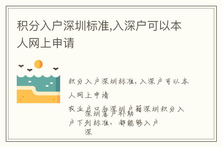 積分入戶深圳標(biāo)準(zhǔn),入深戶可以本人網(wǎng)上申請(qǐng)