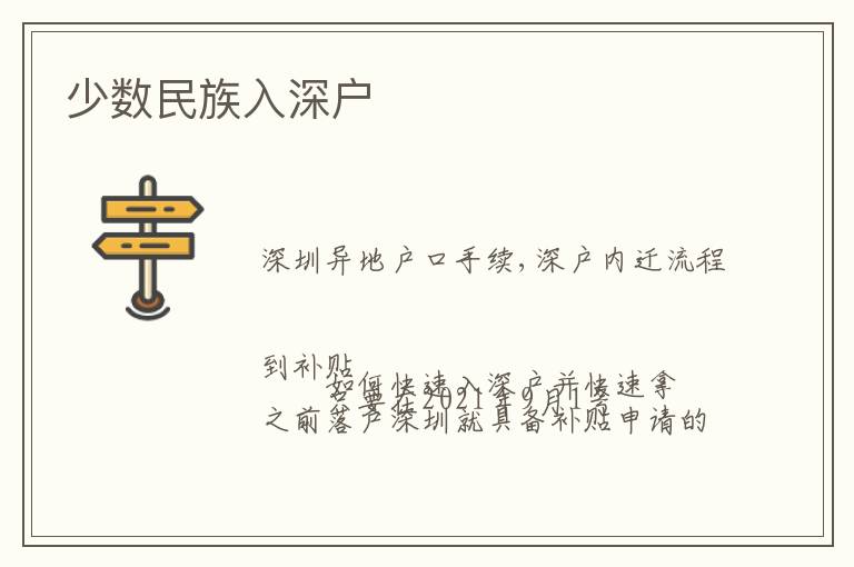 少數(shù)民族入深戶