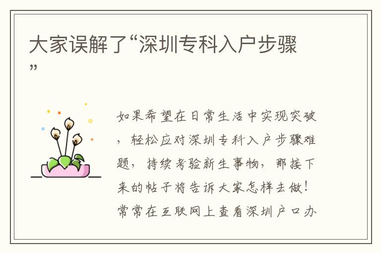 大家誤解了“深圳?？迫霊舨襟E”