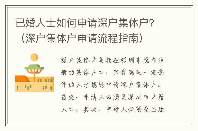 已婚人士如何申請深戶集體戶？（深戶集體戶申請流程指南）