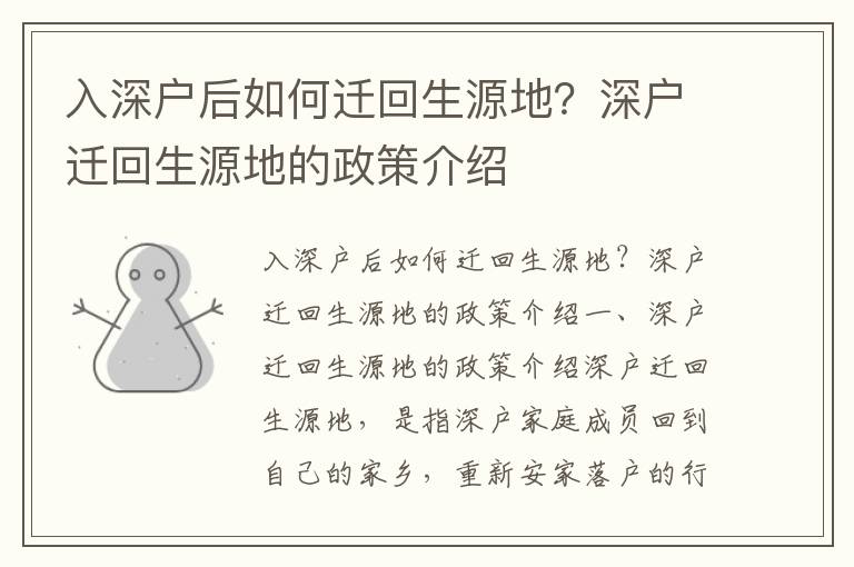 入深戶后如何遷回生源地？深戶遷回生源地的政策介紹