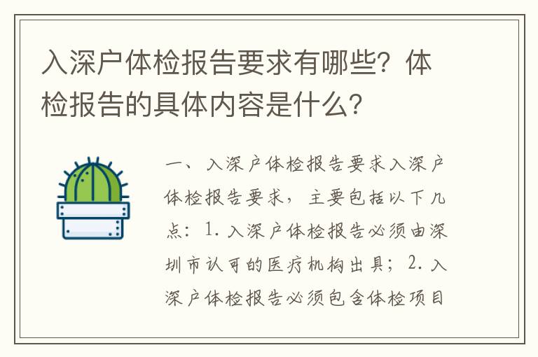 入深戶體檢報(bào)告要求有哪些？體檢報(bào)告的具體內(nèi)容是什么？