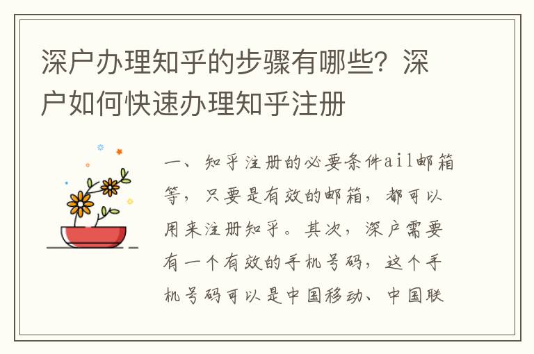 深戶辦理知乎的步驟有哪些？深戶如何快速辦理知乎注冊(cè)