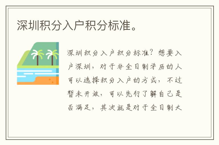 深圳積分入戶積分標(biāo)準(zhǔn)。
