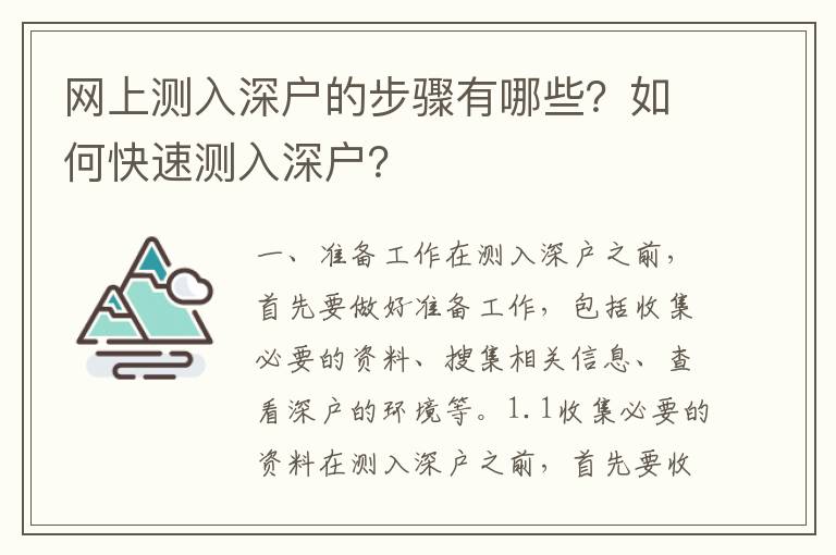 網(wǎng)上測(cè)入深戶的步驟有哪些？如何快速測(cè)入深戶？
