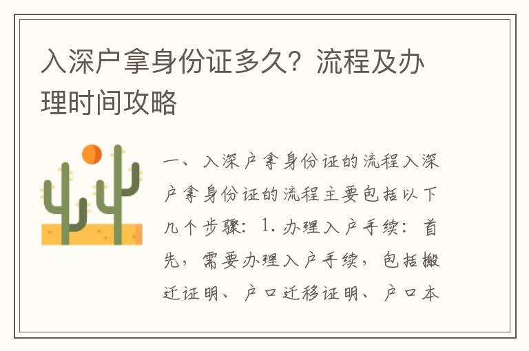 入深戶拿身份證多久？流程及辦理時間攻略