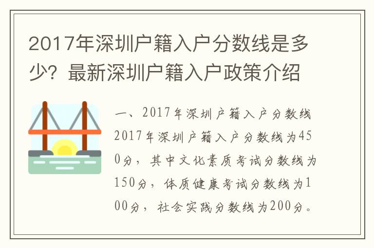 2017年深圳戶籍入戶分?jǐn)?shù)線是多少？最新深圳戶籍入戶政策介紹