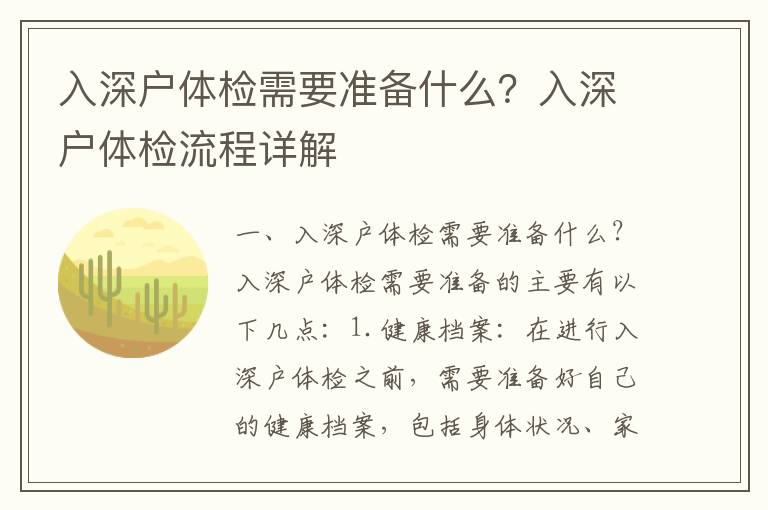 入深戶體檢需要準(zhǔn)備什么？入深戶體檢流程詳解
