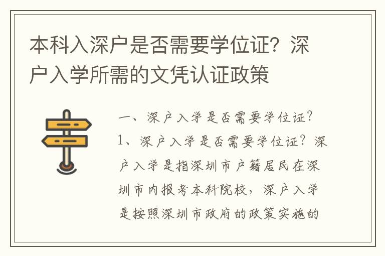 本科入深戶是否需要學(xué)位證？深戶入學(xué)所需的文憑認(rèn)證政策