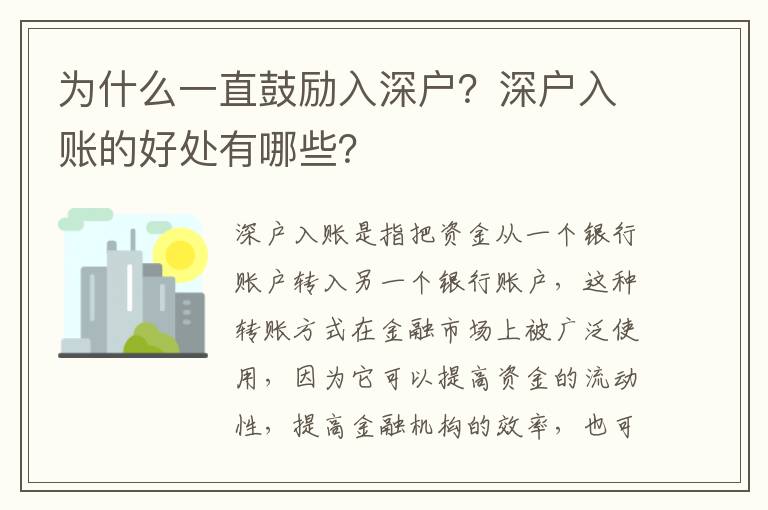 為什么一直鼓勵(lì)入深戶？深戶入賬的好處有哪些？