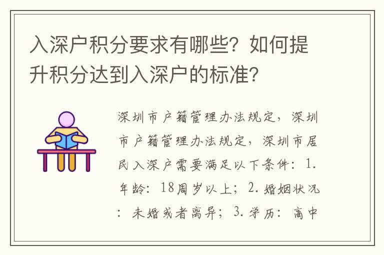 入深戶積分要求有哪些？如何提升積分達(dá)到入深戶的標(biāo)準(zhǔn)？