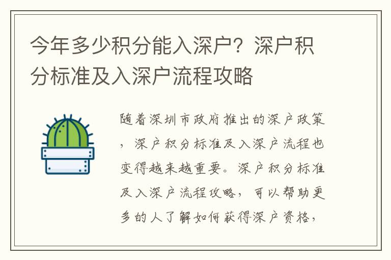 今年多少積分能入深戶？深戶積分標(biāo)準(zhǔn)及入深戶流程攻略