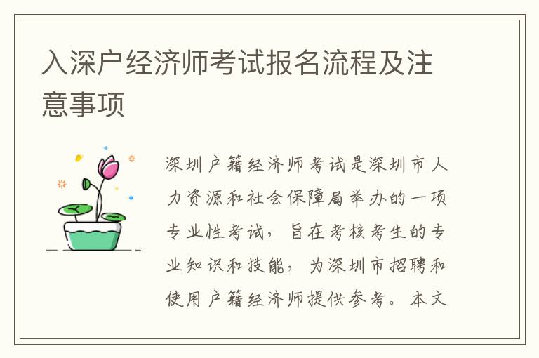 入深戶經濟師考試報名流程及注意事項