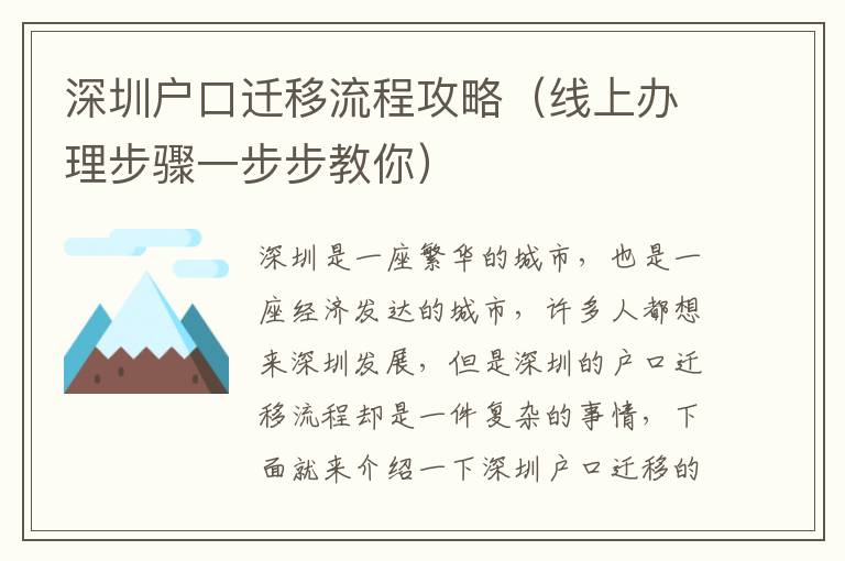 深圳戶口遷移流程攻略（線上辦理步驟一步步教你）