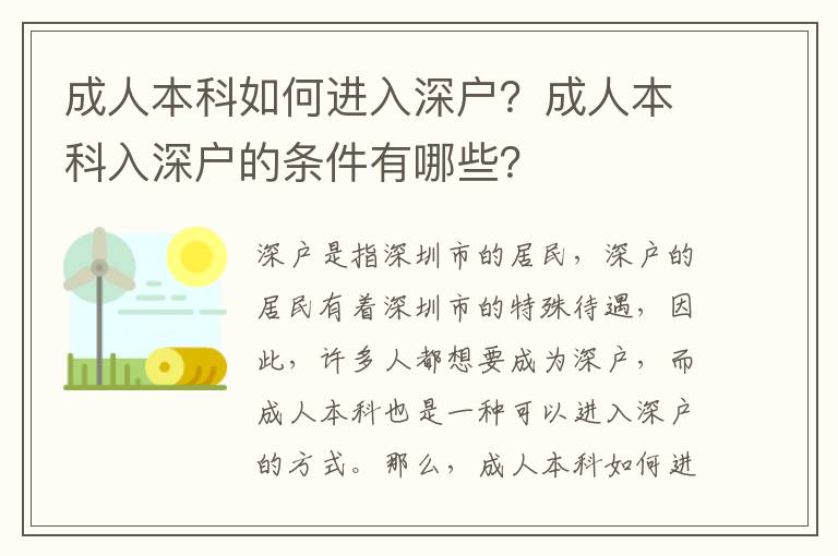 成人本科如何進(jìn)入深戶？成人本科入深戶的條件有哪些？