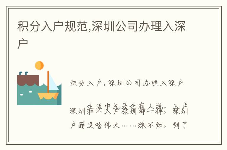 積分入戶規(guī)范,深圳公司辦理入深戶