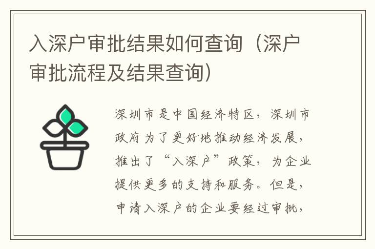 入深戶審批結(jié)果如何查詢（深戶審批流程及結(jié)果查詢）