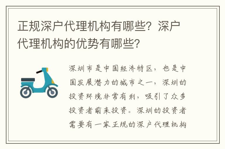 正規深戶代理機構有哪些？深戶代理機構的優勢有哪些？