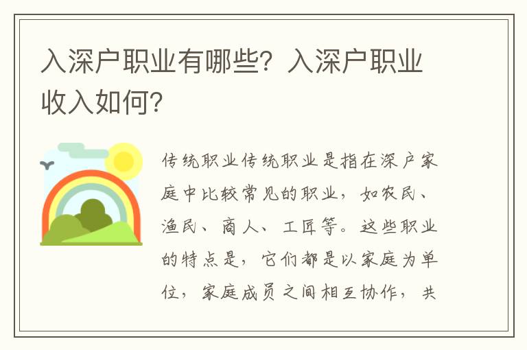 入深戶職業有哪些？入深戶職業收入如何？